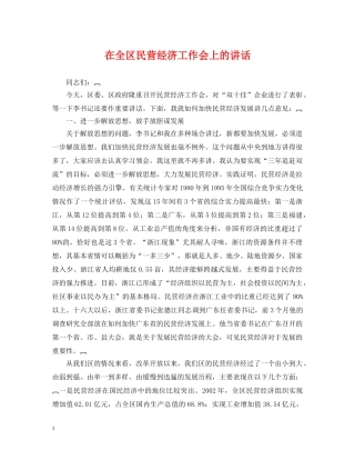 在全区民营经济工作会上的讲话 