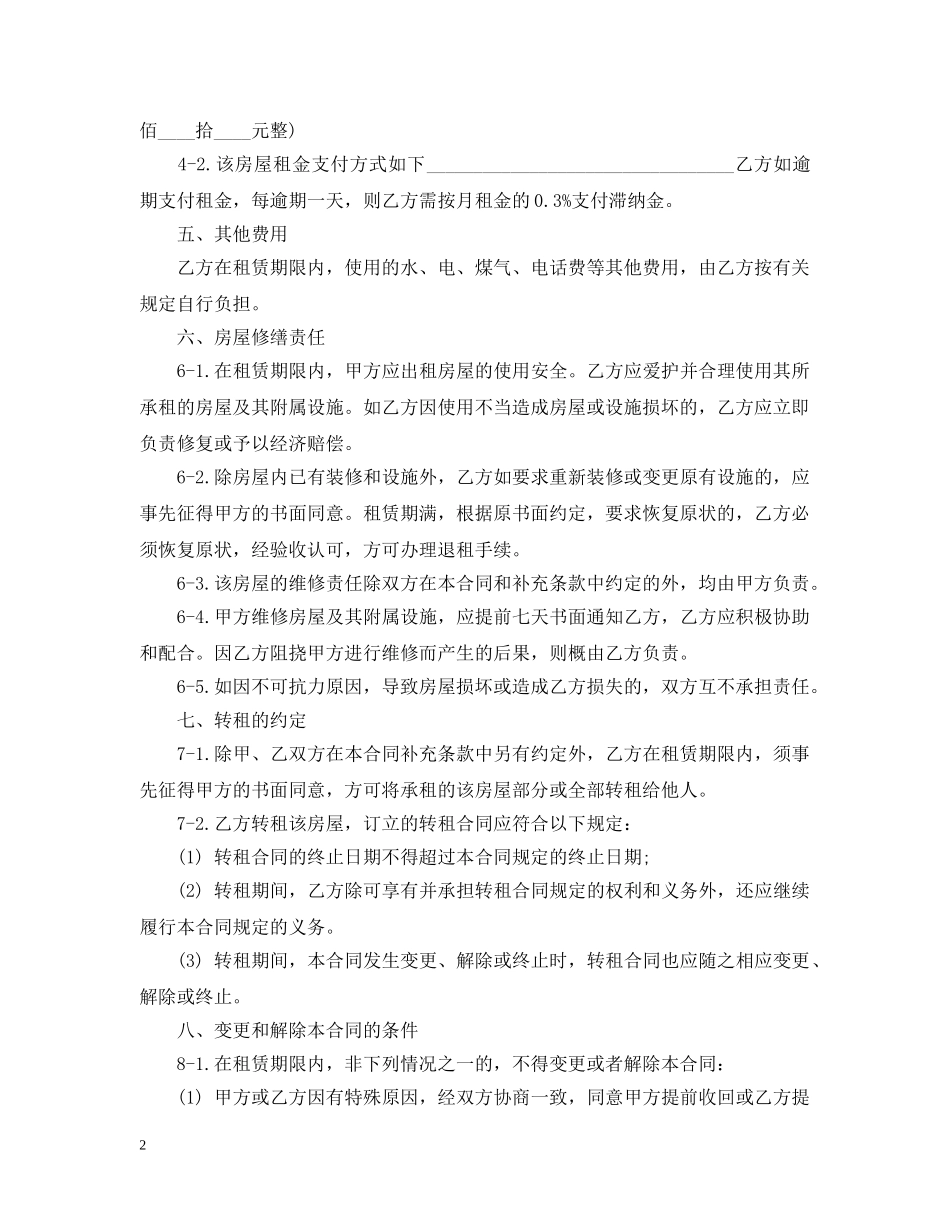 上海市租房合同20XX年版_第2页