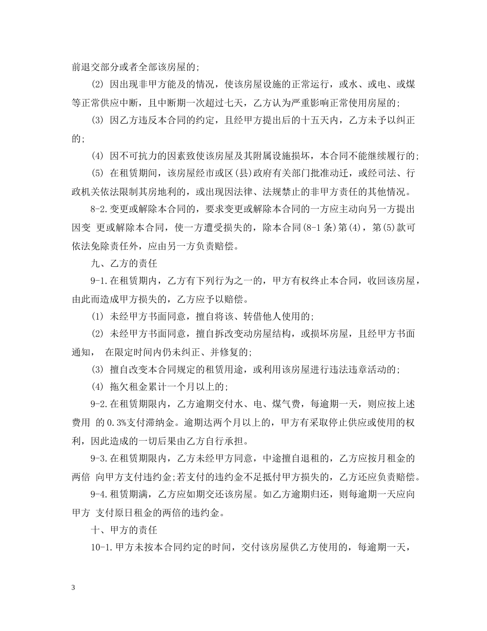 上海市租房合同20XX年版_第3页