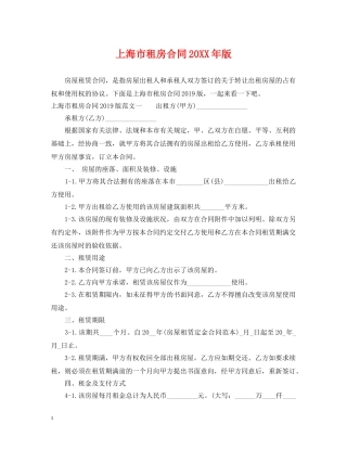 上海市租房合同20XX年版