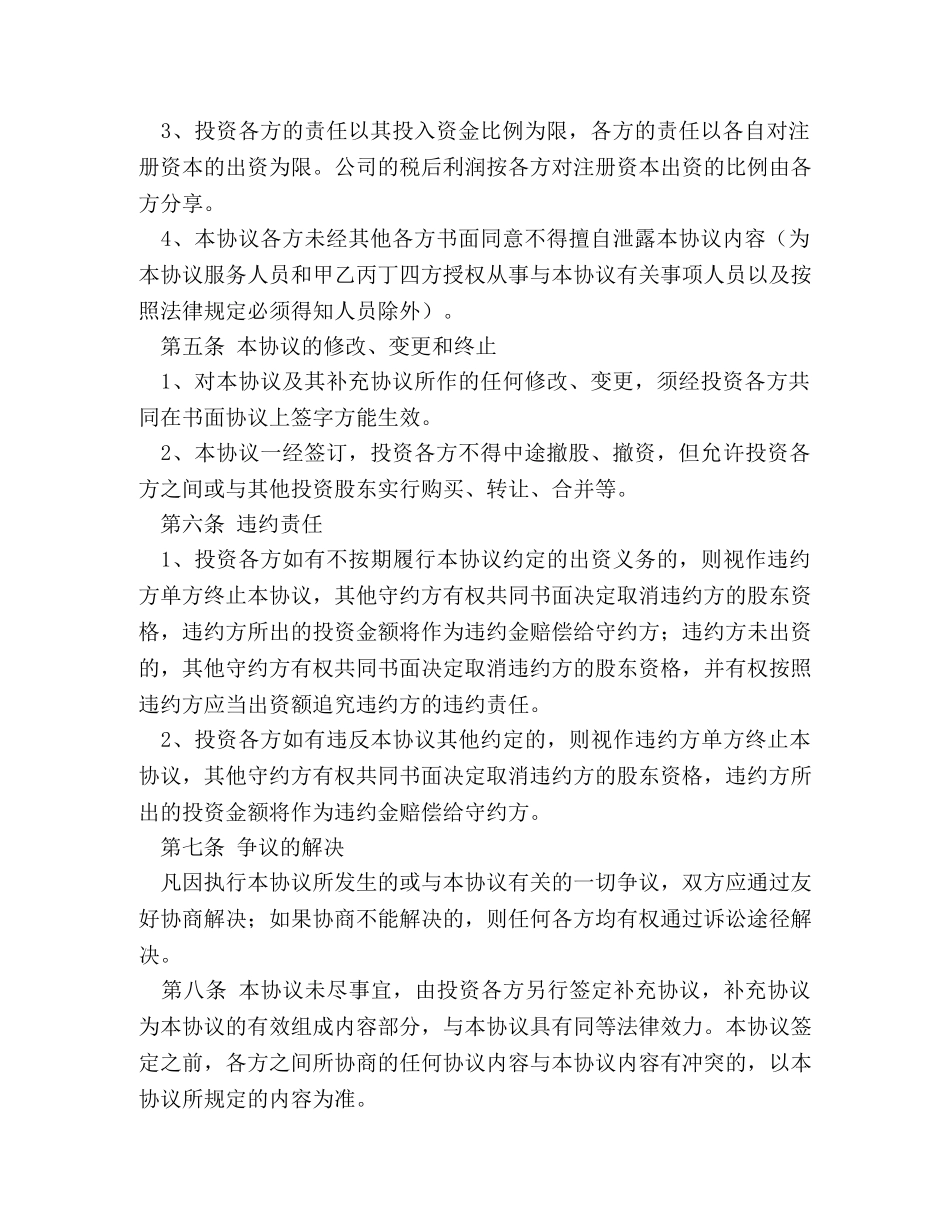 入股协议书格式范本_第2页