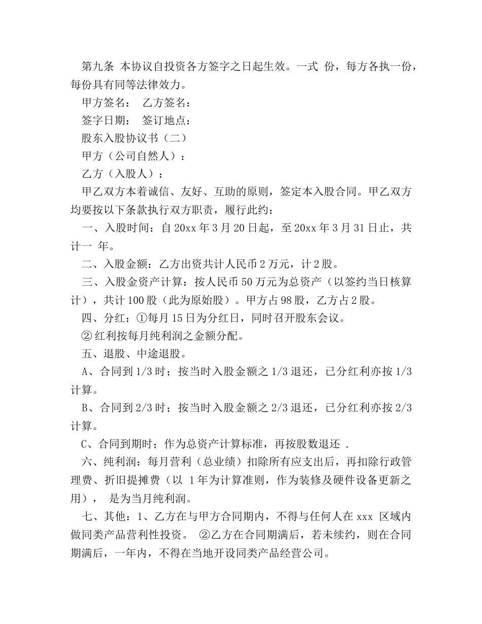 入股协议书格式范本_第3页