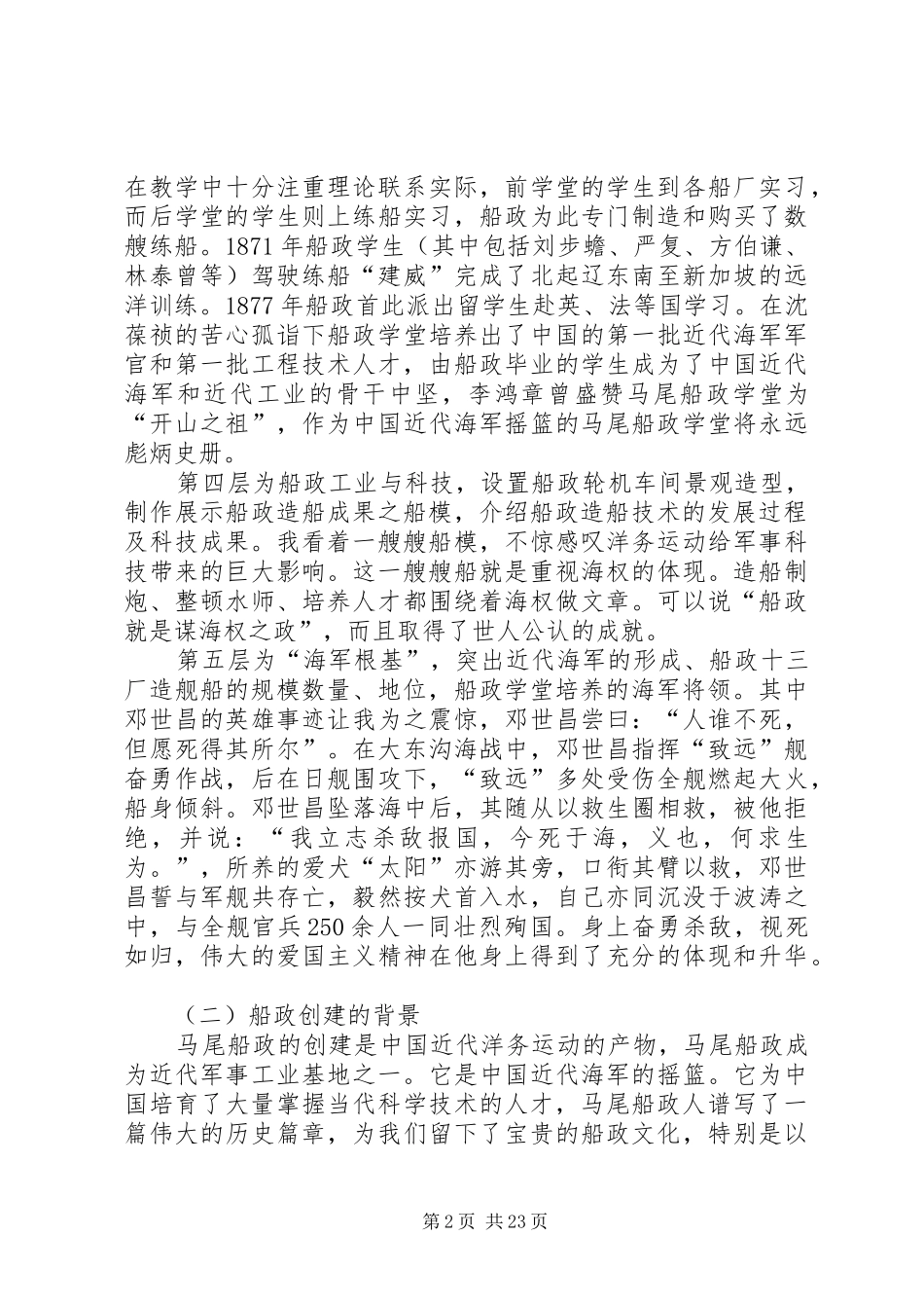 参观博物馆观后心得_第2页