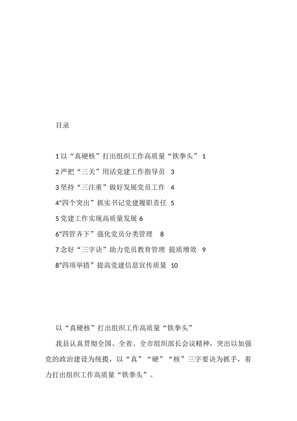 基层党建工作特色做法汇编_第1页