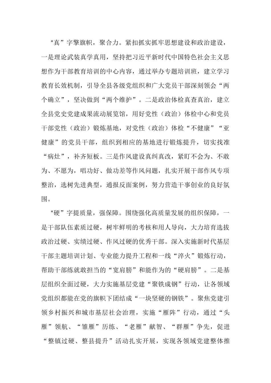 基层党建工作特色做法汇编_第2页