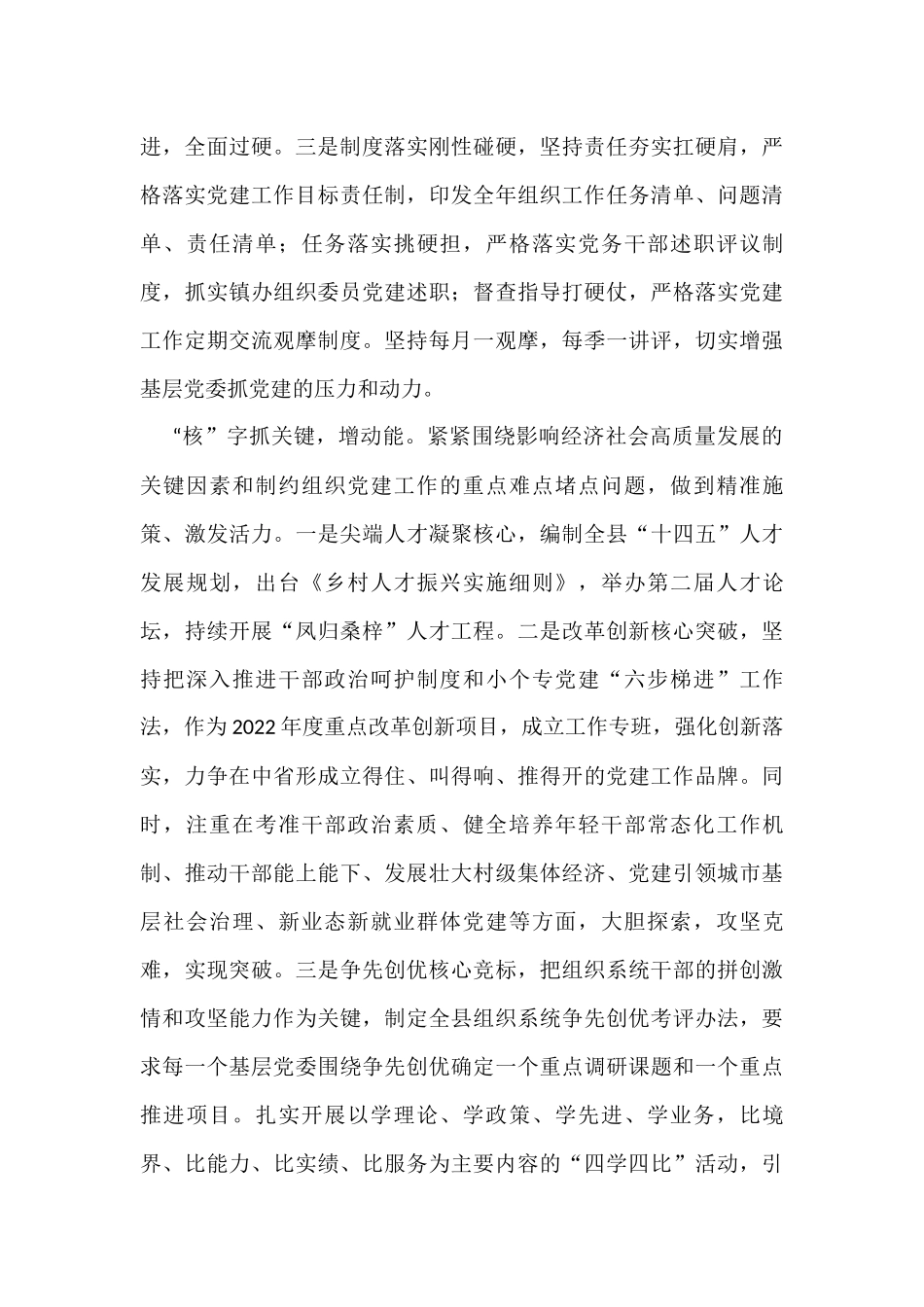 基层党建工作特色做法汇编_第3页