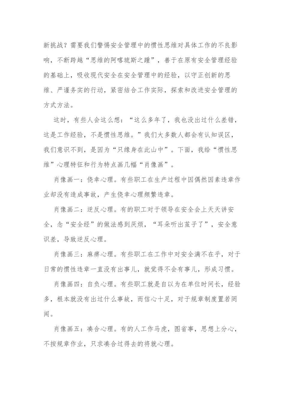 安全管理研讨会发言材料_第2页