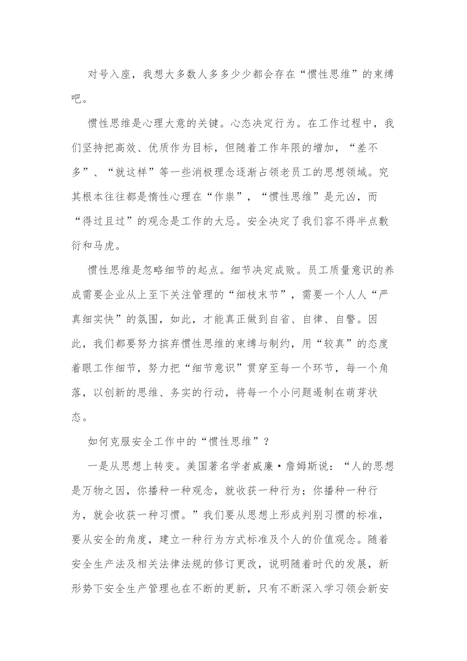安全管理研讨会发言材料_第3页