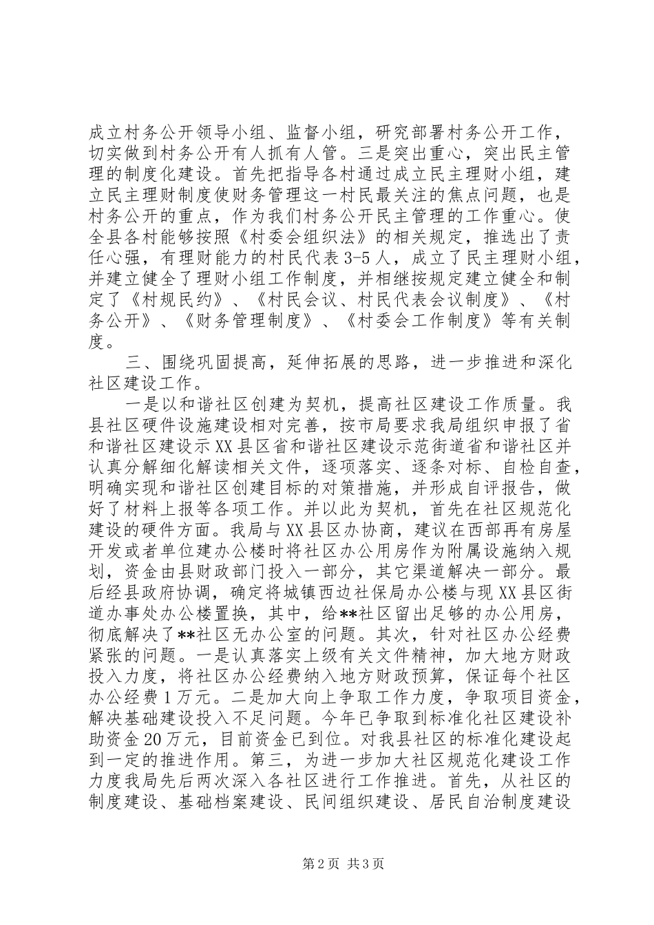 XX年民政局基层政权和社区建设工作总结 _第2页