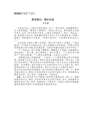 教育笔记李佳娜