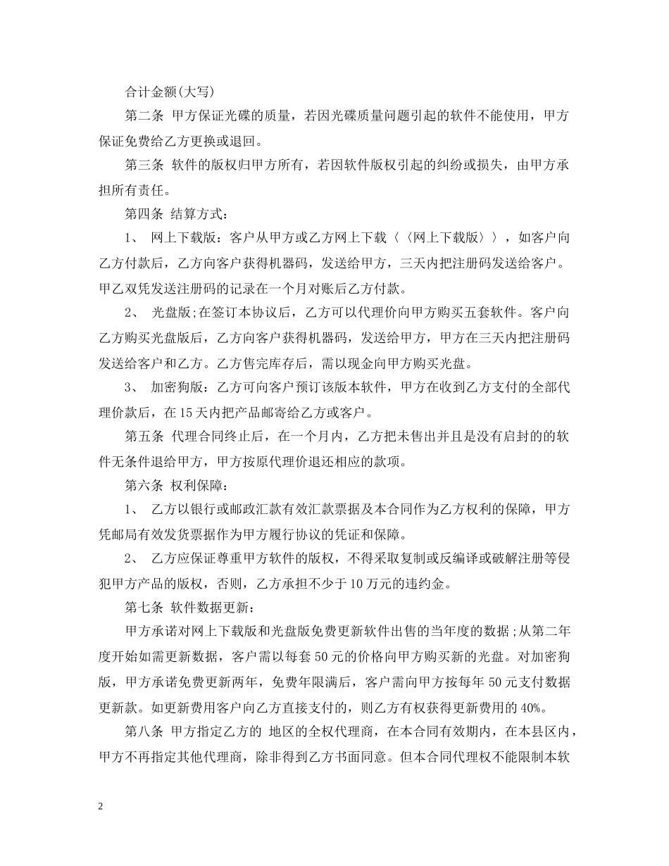 软件平台代理合同 _第2页