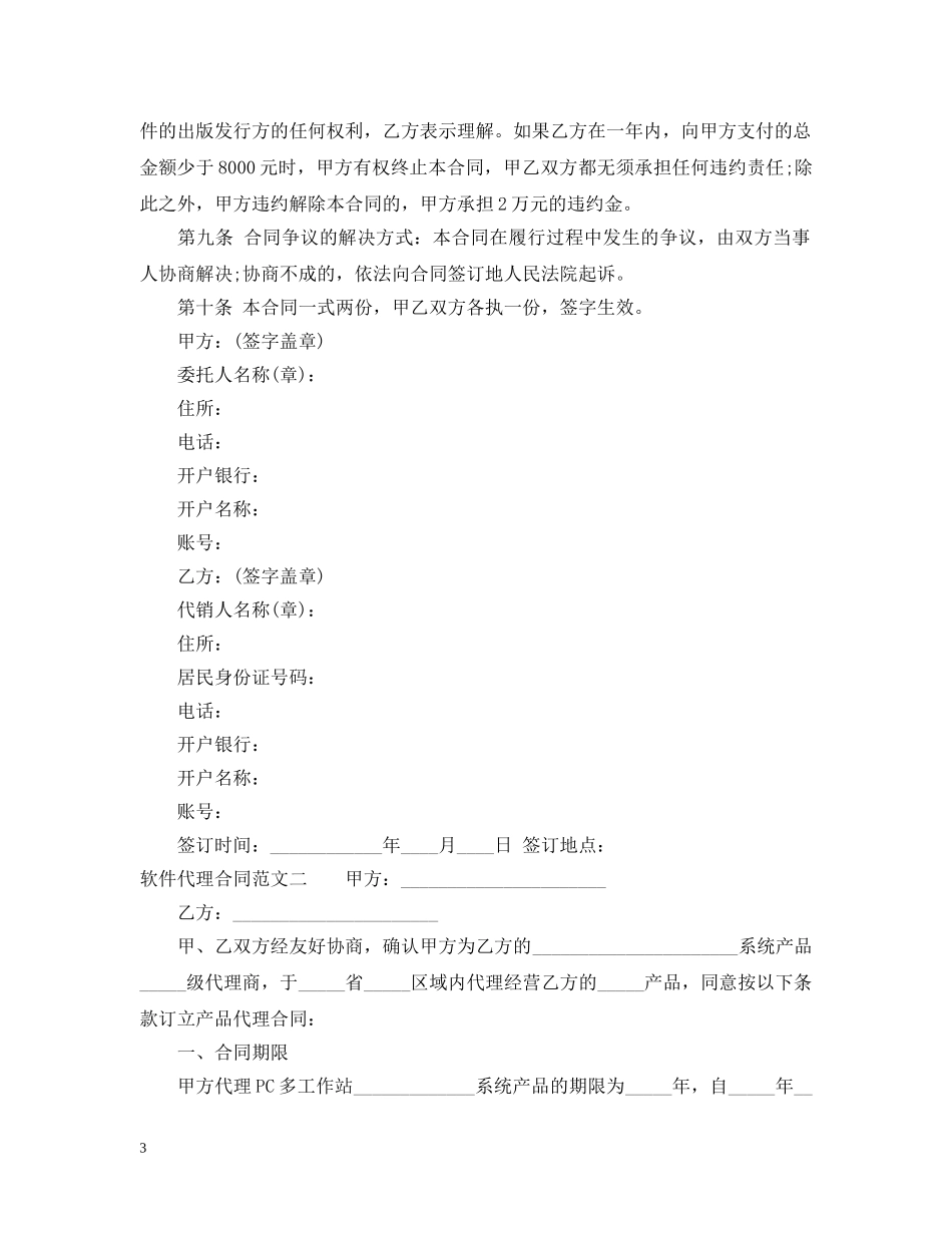 软件平台代理合同 _第3页