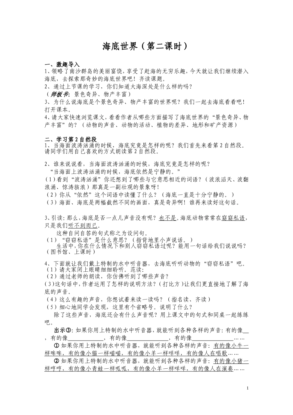 海底世界教案_第1页