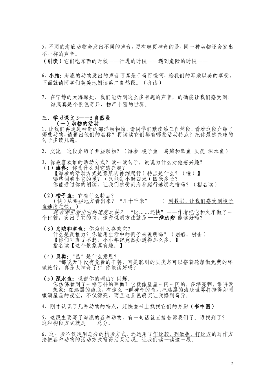 海底世界教案_第2页