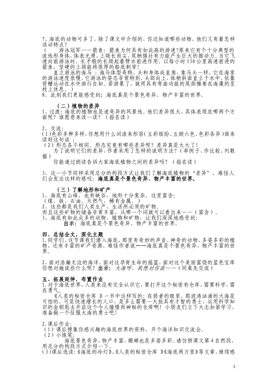 海底世界教案_第3页