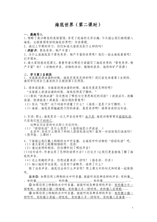 海底世界教案