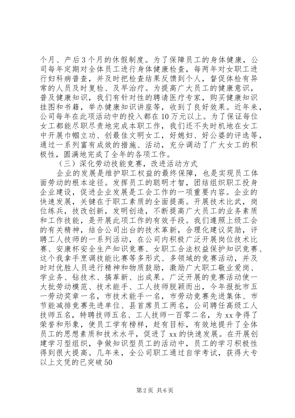 20XX年企业工会年终工作总结_第2页