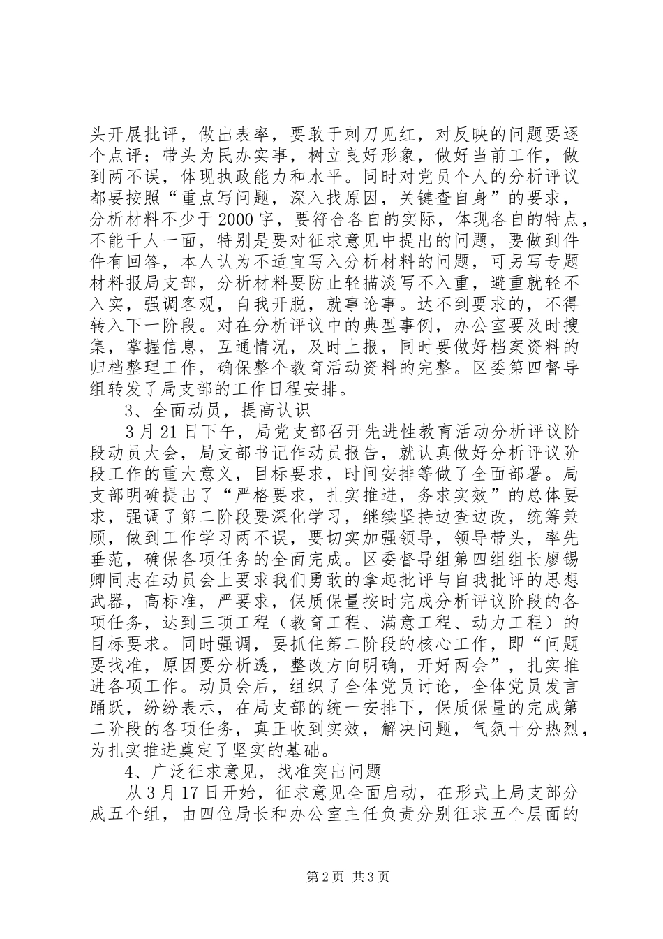 区农林农机水利局党支部分析评议阶段工作总结 _第2页