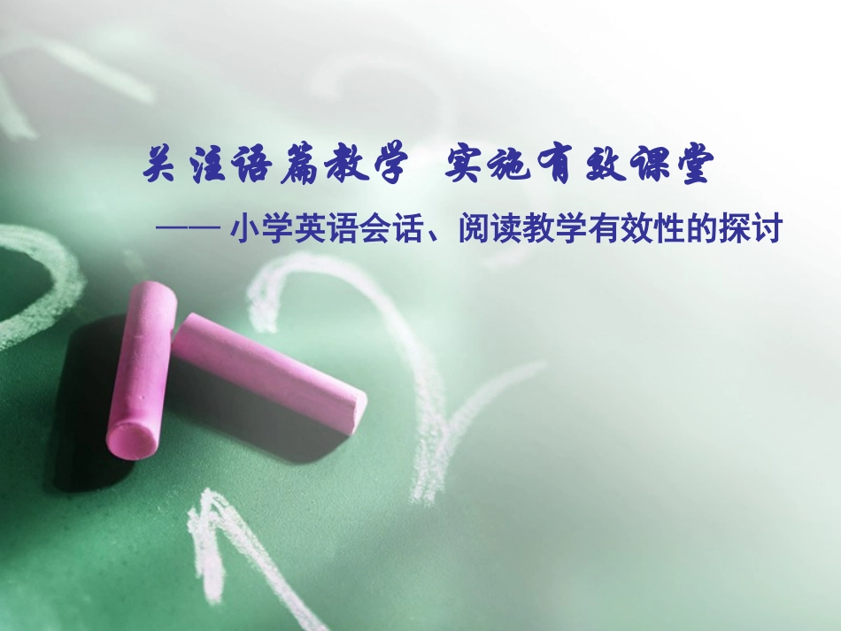 有效阅读教学_第1页