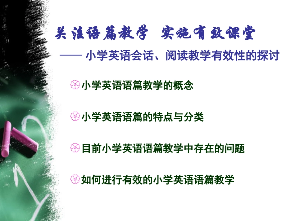 有效阅读教学_第3页