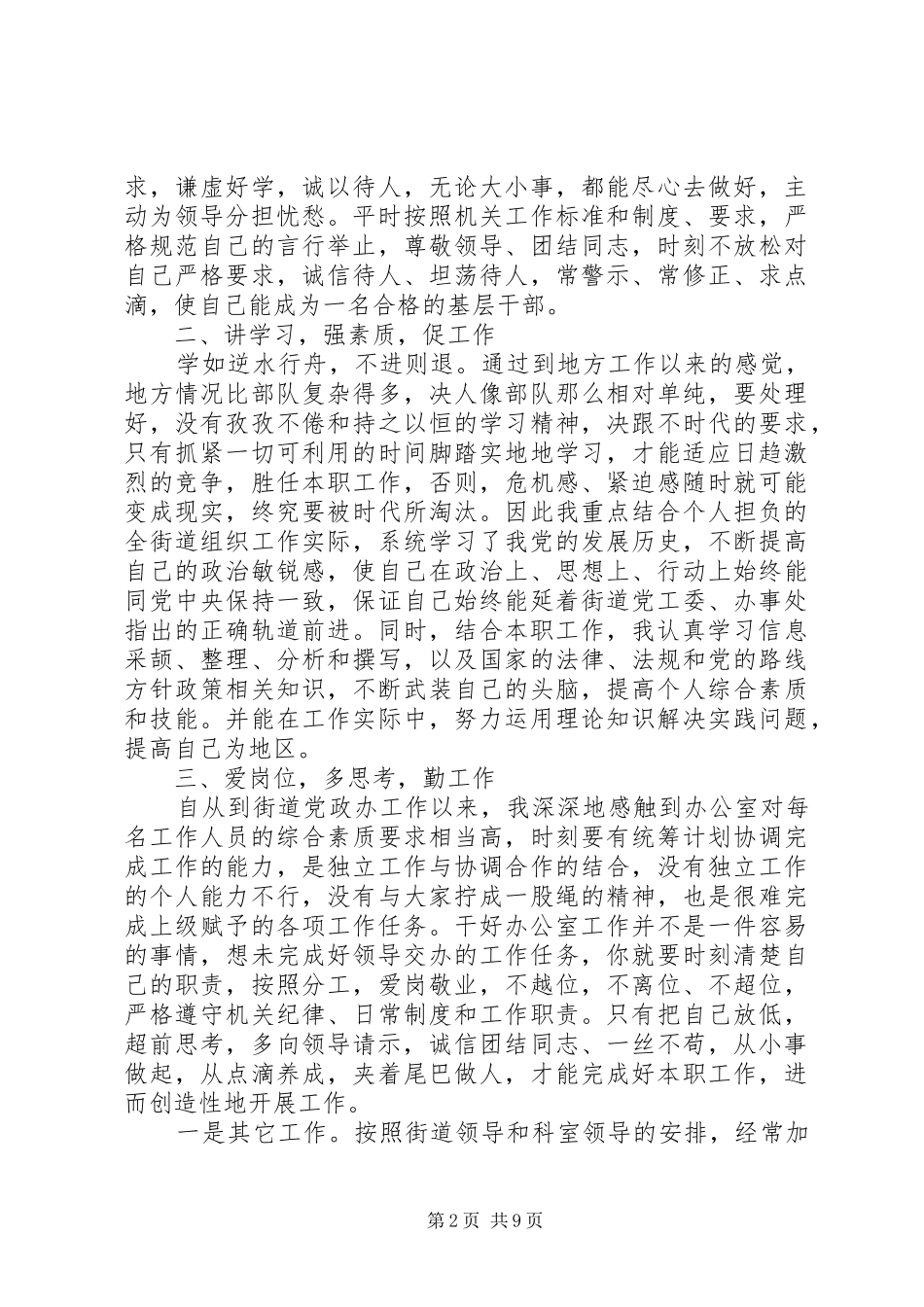 20XX年上半年办公室主任工作总结范文五篇_第2页