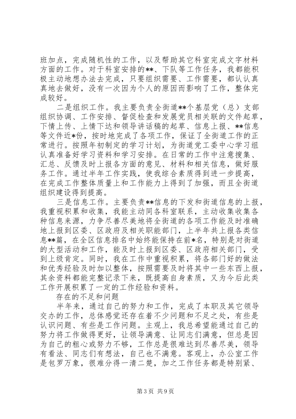 20XX年上半年办公室主任工作总结范文五篇_第3页