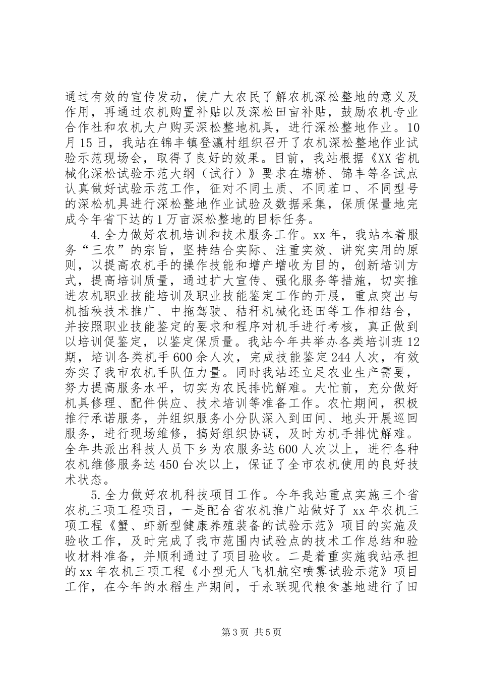 XX年农机推广个人工作总结 _第3页