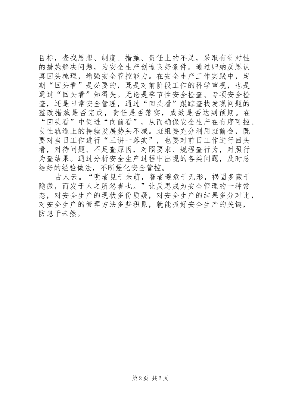 关于开展近期几起事故大讨论活动的总结 _第2页