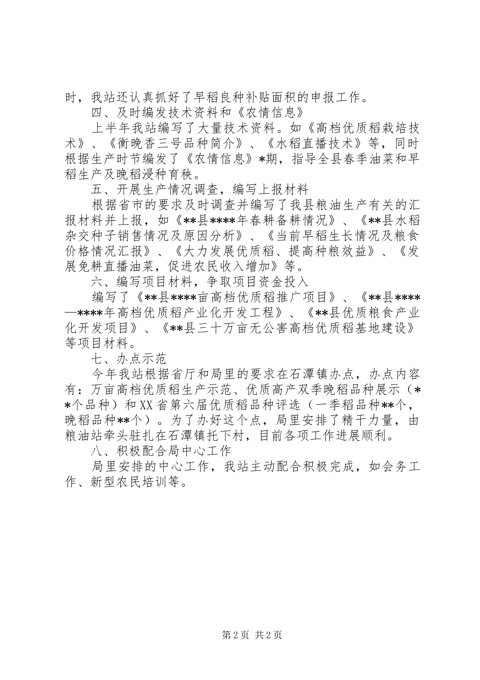 XX年粮油站上半年工作总结 _第2页