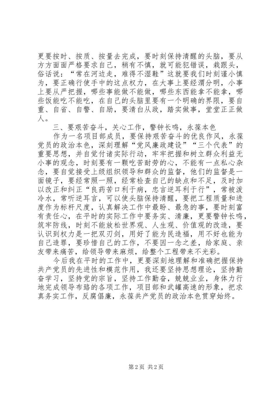 党风廉政建设个人学习体会心得_第2页