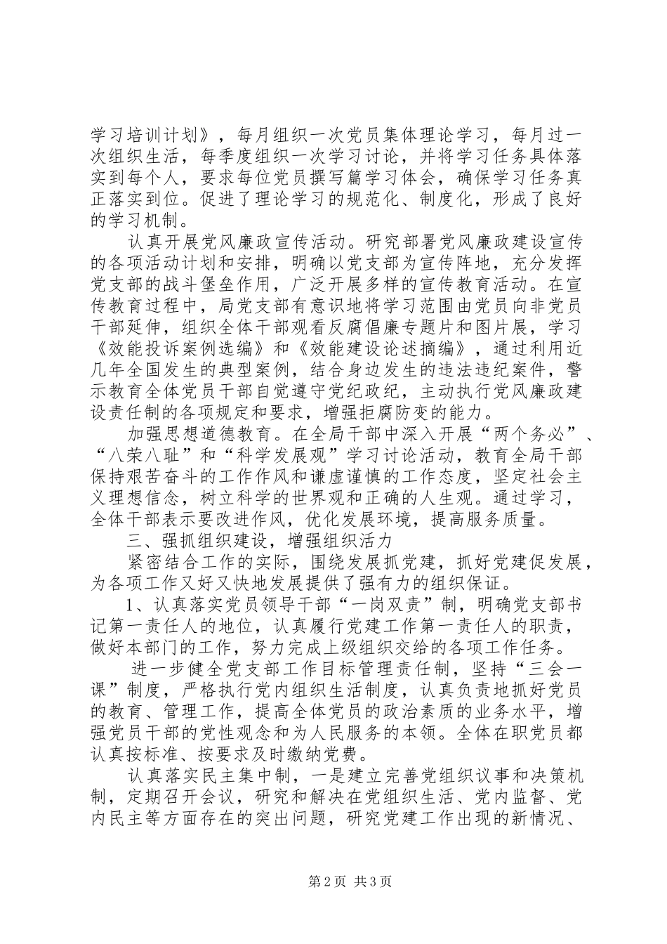 人事局党支部三级联创经验总结 _第2页