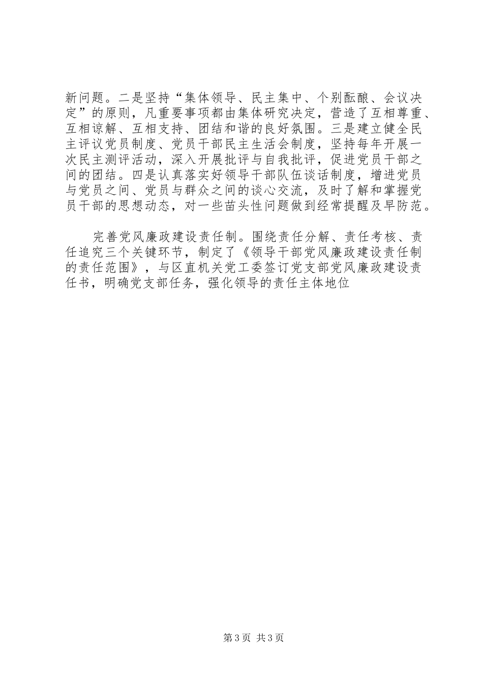 人事局党支部三级联创经验总结 _第3页