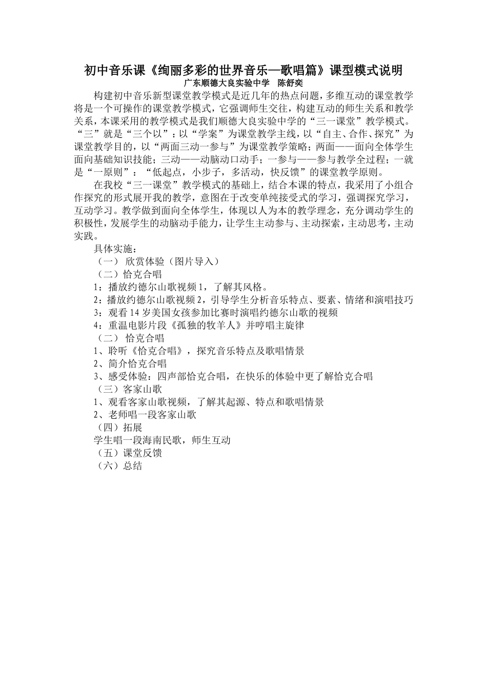 课型模式说明_第1页