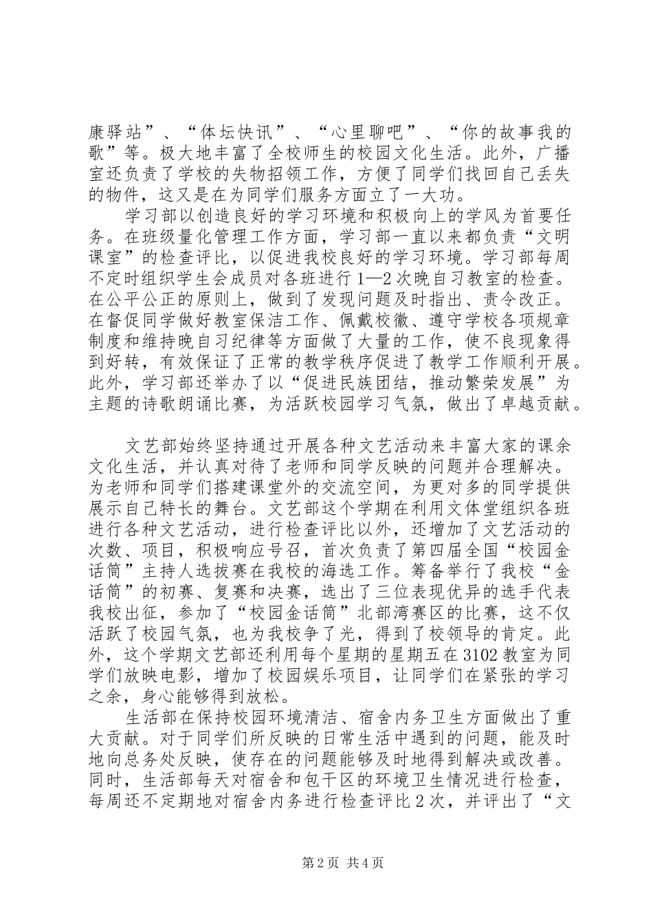 20XX年政教处年度总结_第2页