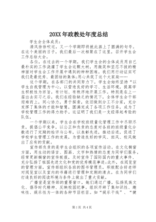 20XX年政教处年度总结