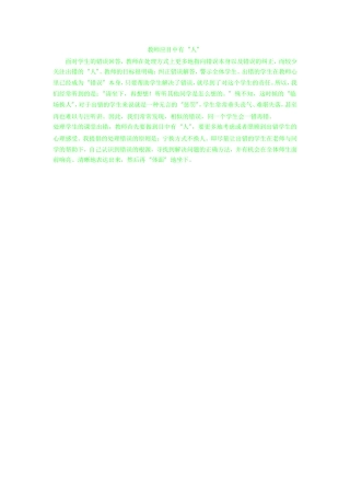 教师应目中有