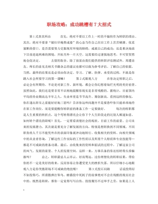 职场攻略：成功跳槽有7大招式 