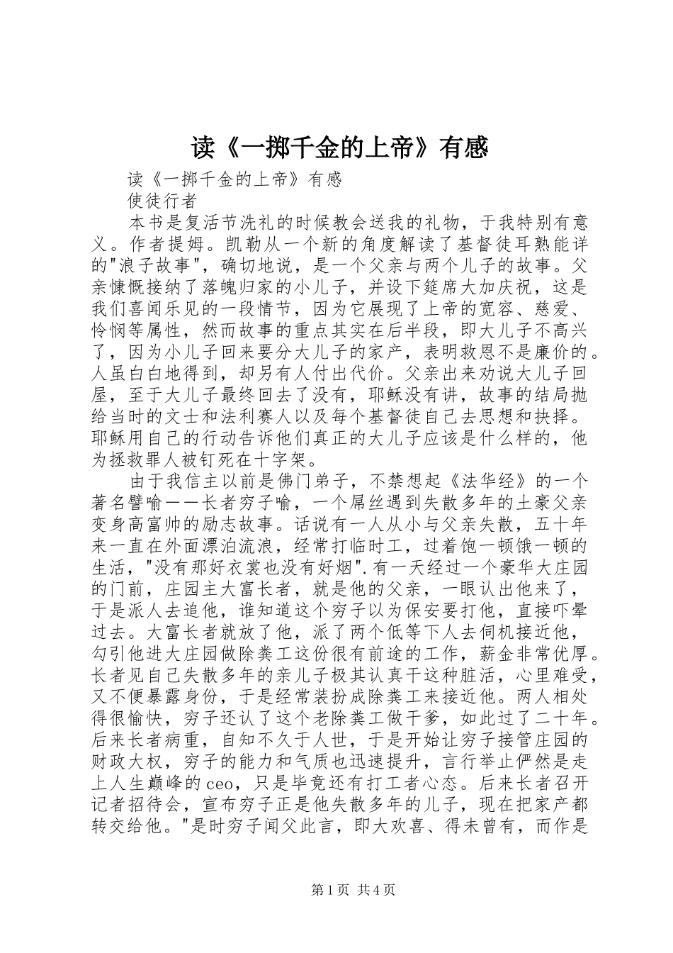 读《一掷千金的上帝》有感_第1页