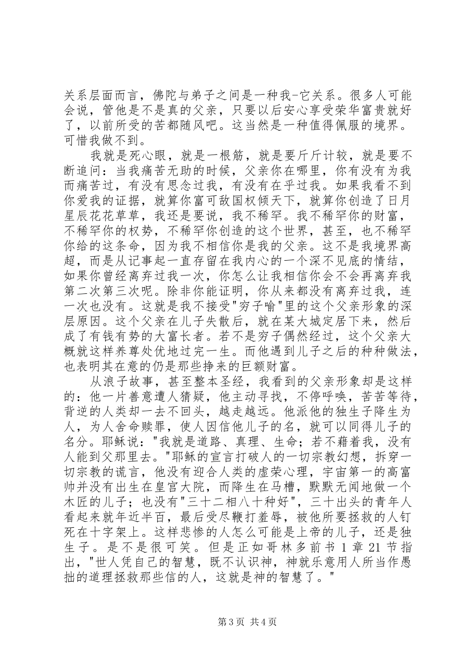 读《一掷千金的上帝》有感_第3页