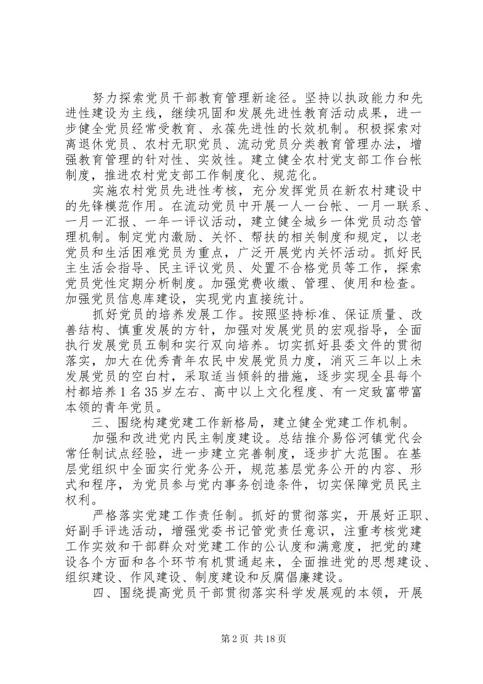 20XX年乡镇党建年底工作总结范文五篇_第2页