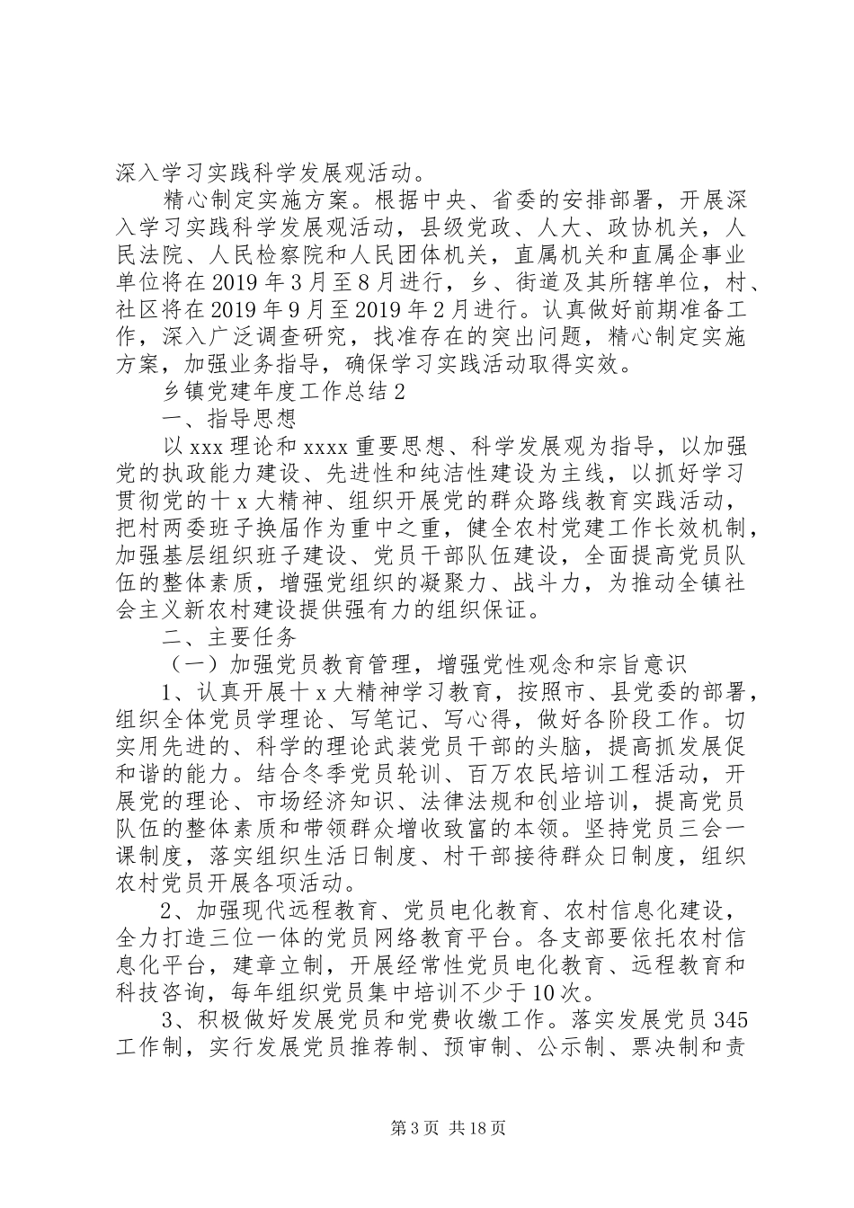 20XX年乡镇党建年底工作总结范文五篇_第3页