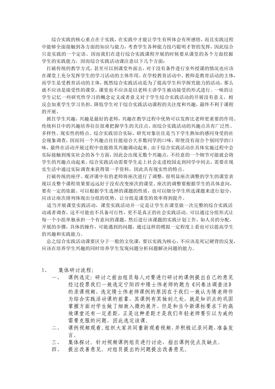 教学实践感悟_第1页