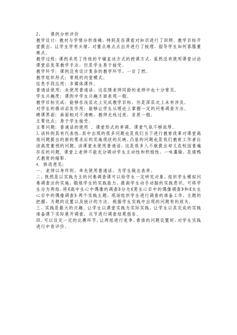 教学实践感悟_第2页