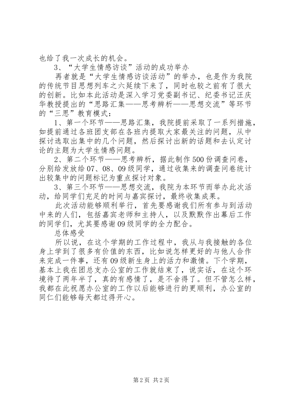 XX年12月办公室主任个人工作总结 _第2页