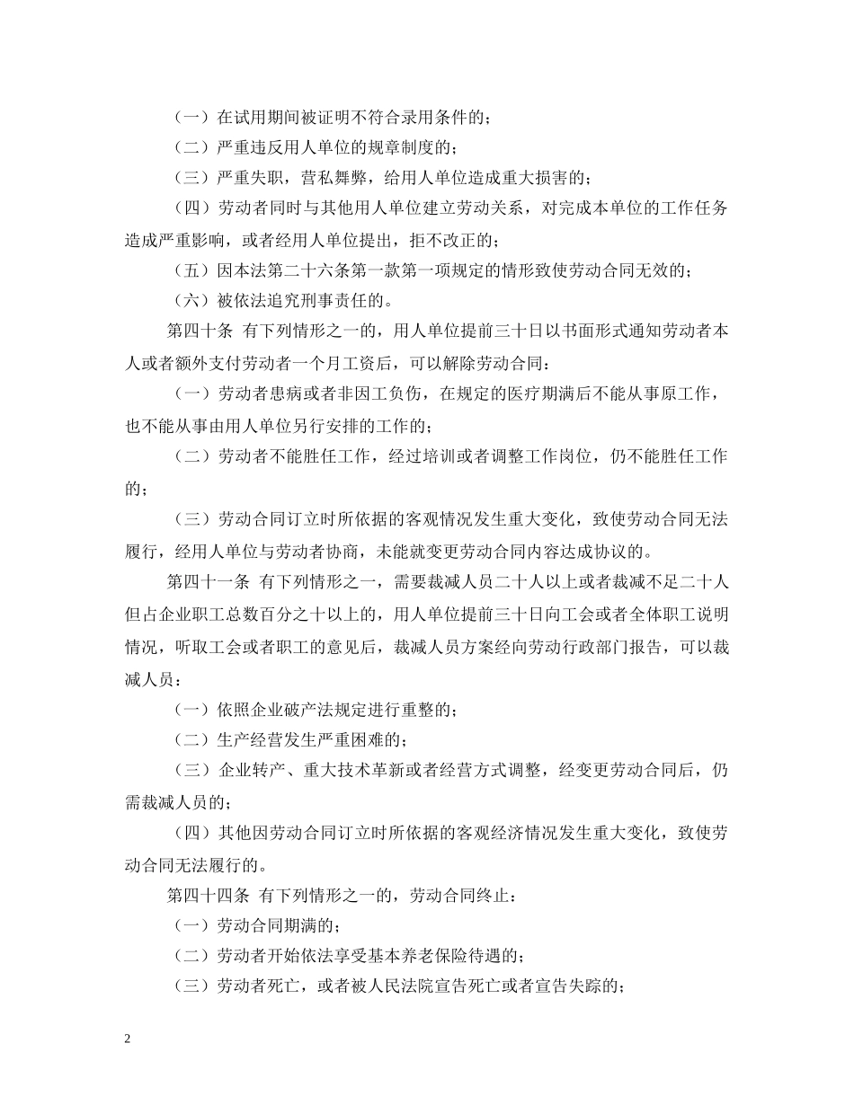 终止劳动合同的证明 _第2页