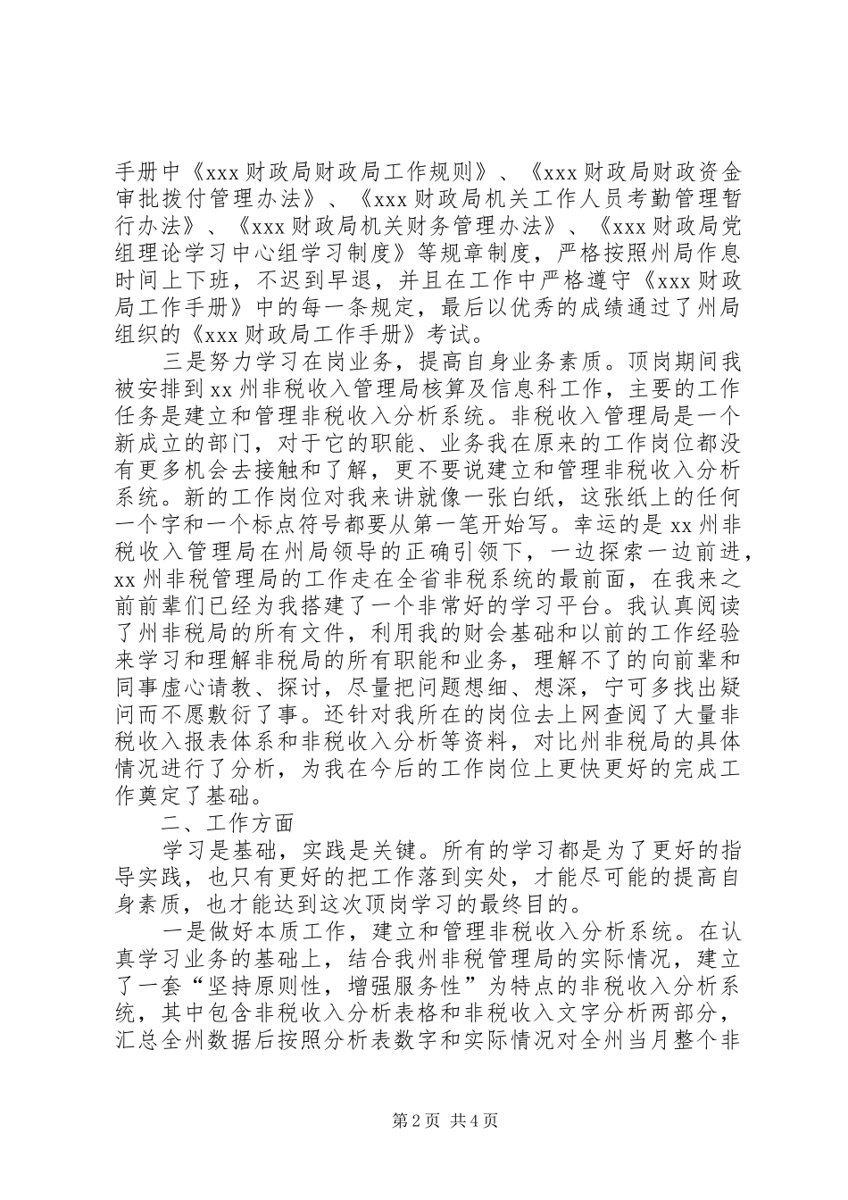 财政局顶岗学习体会_第2页