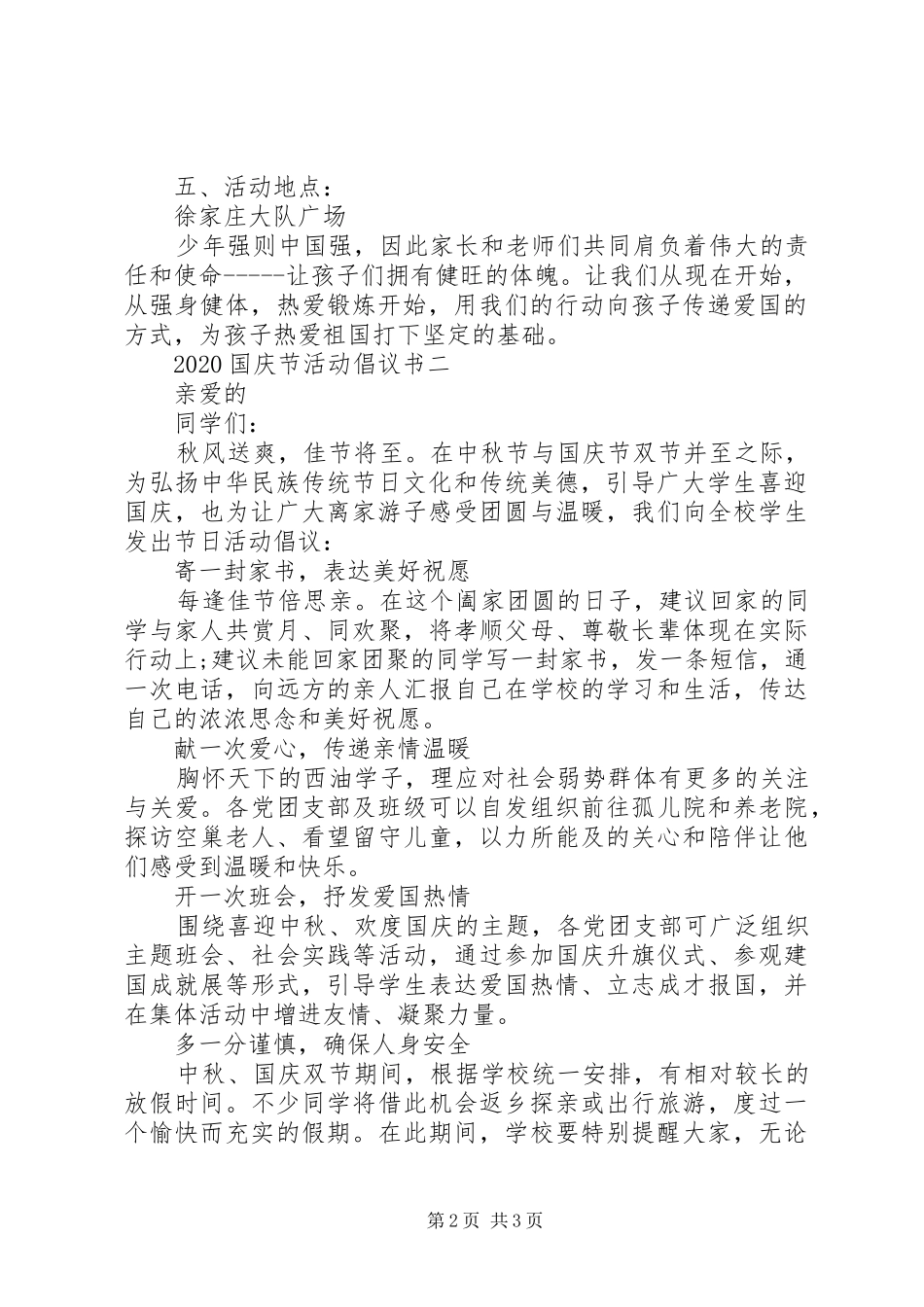 20XX年国庆节活动倡议书_第2页