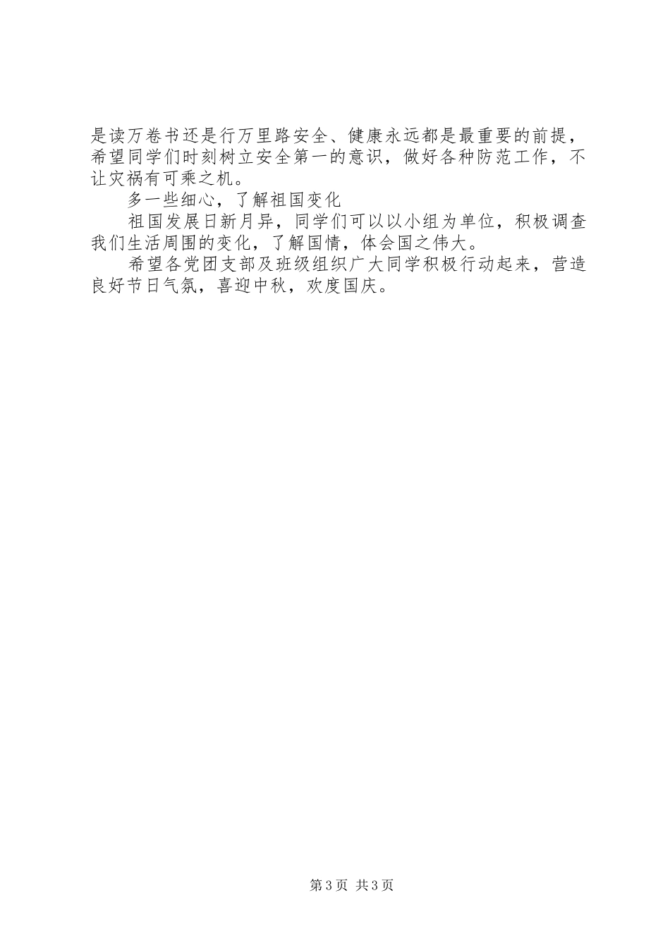 20XX年国庆节活动倡议书_第3页