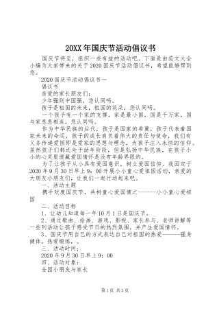 20XX年国庆节活动倡议书