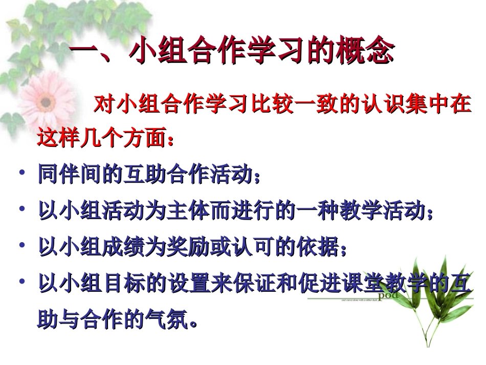 小组合作学习_第2页